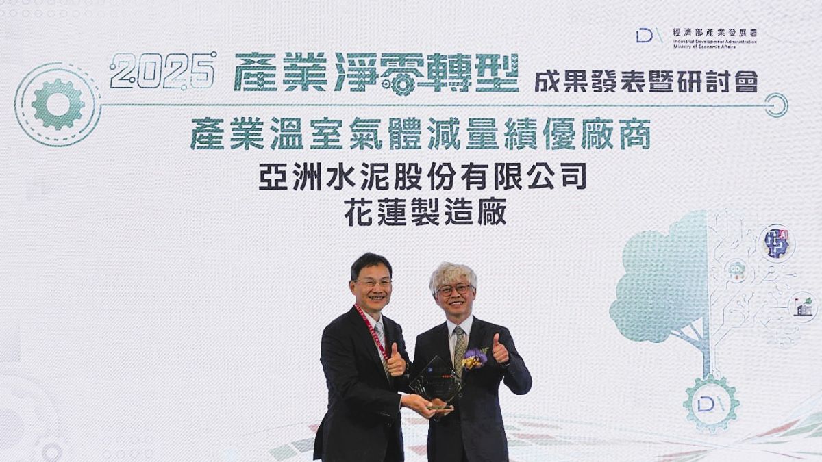 亞泥再獲「產業溫室氣體減量績優廠商」肯定，創獲獎最多紀錄