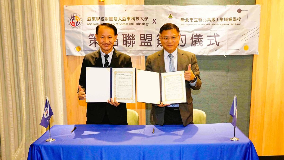 亞東科大偕新北高工簽訂 MOU 共同打造兩校未來合作願景