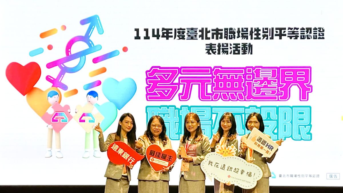 遠東銀獲職場性別平等認證創意獎