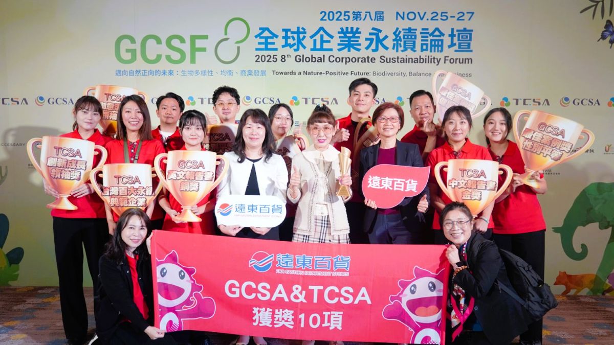 遠百榮獲GCSA TCSA十大獎 領航百貨標竿