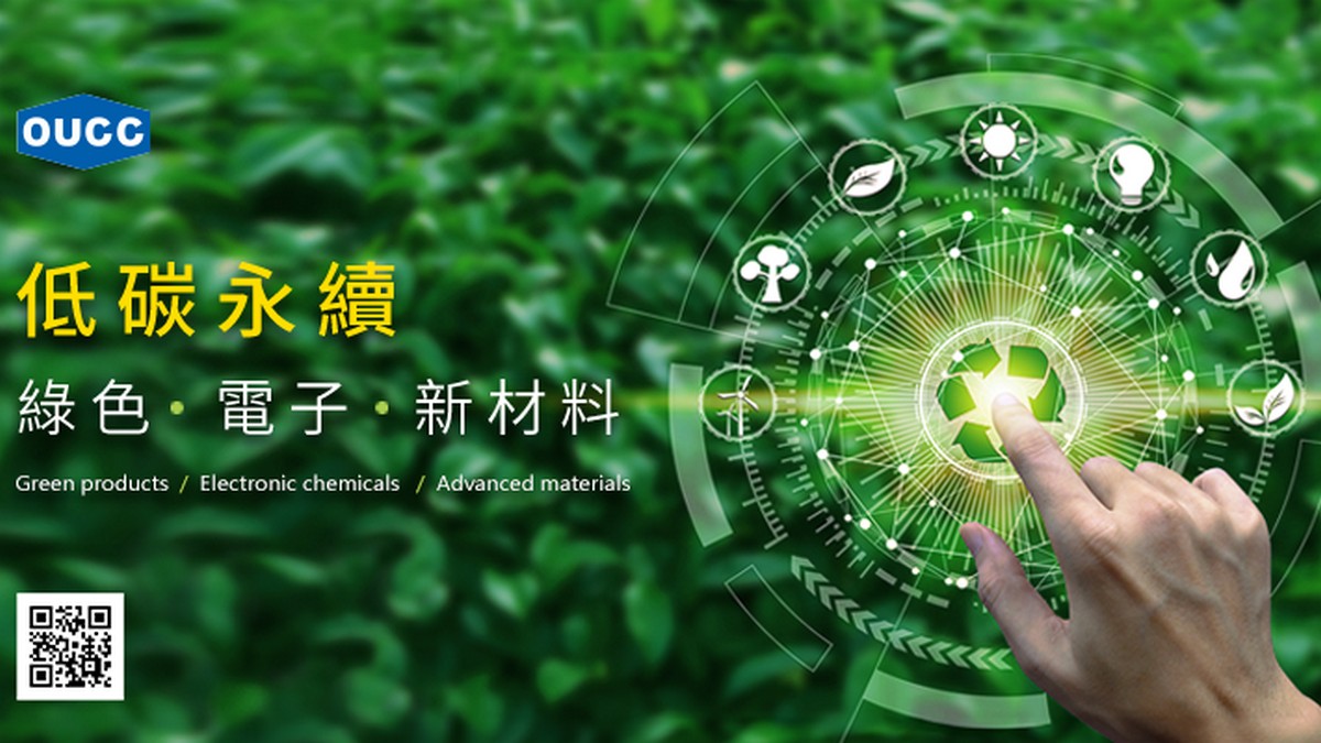 東聯化學 扮綠色材料領頭羊