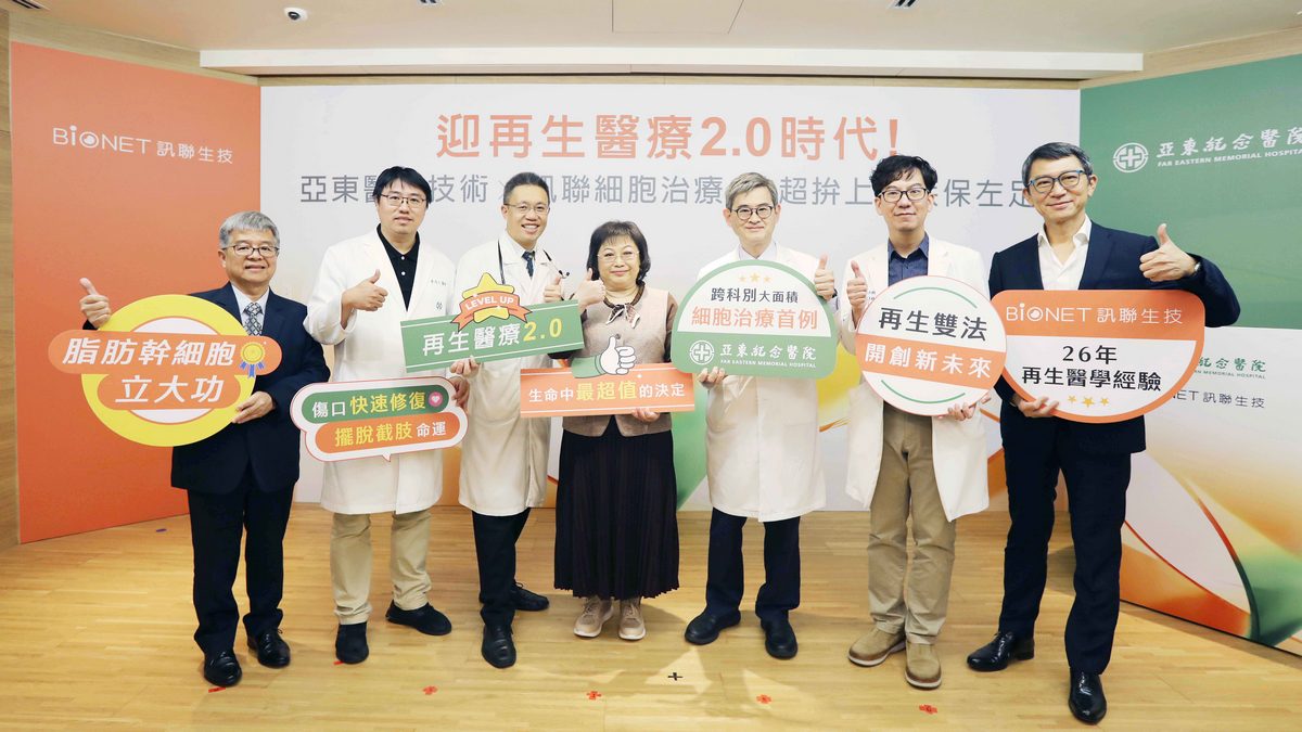 迎再生醫療2.0時代！亞東醫院x訊聯細胞治療 助糖尿病足患者成功保足