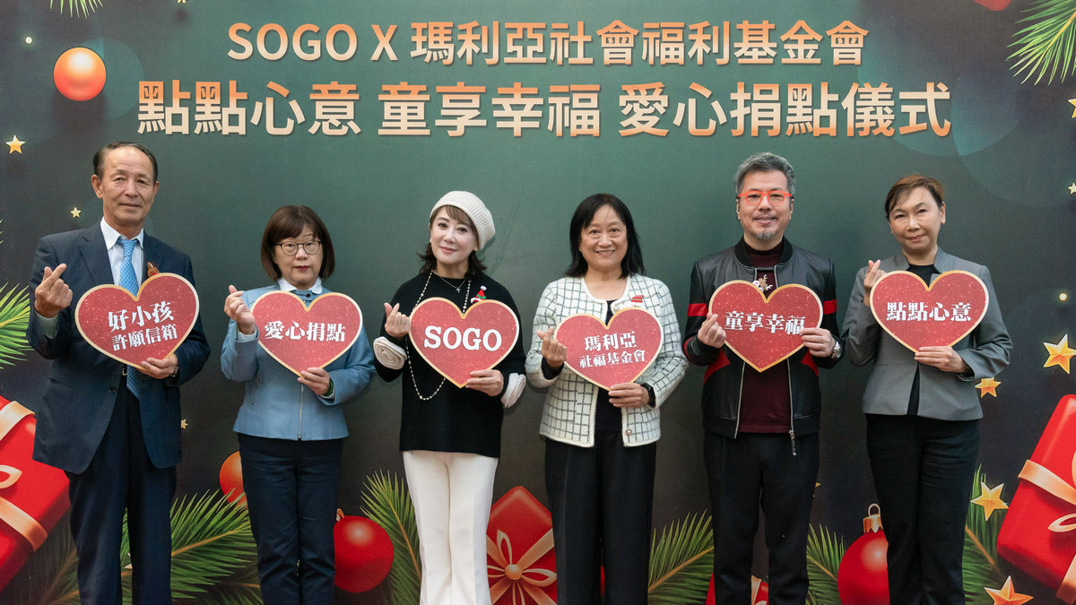 遠東 SOGO 台北店聖誕點燈  瑪利亞社會福利基金會X SOGO APP愛心捐點