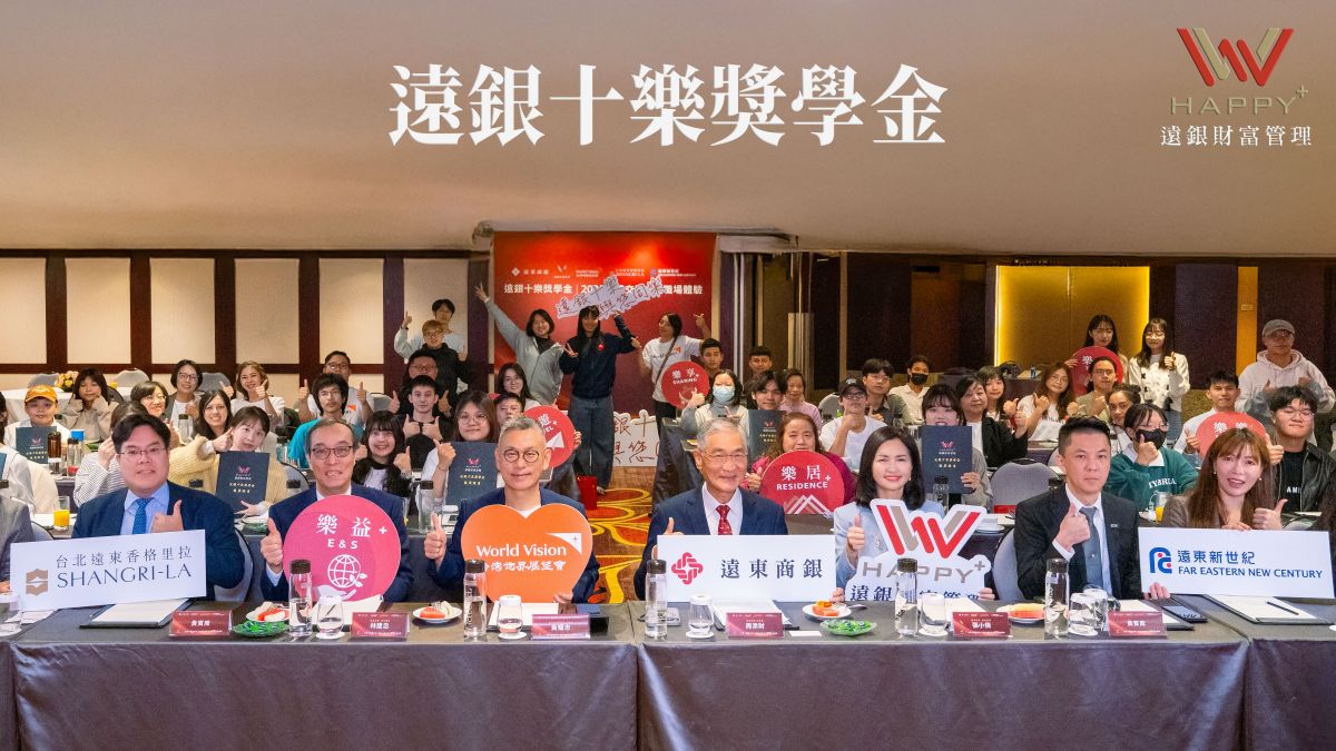 青春築夢！遠銀首屆十樂獎學金鼓勵展望會孩子突破自我