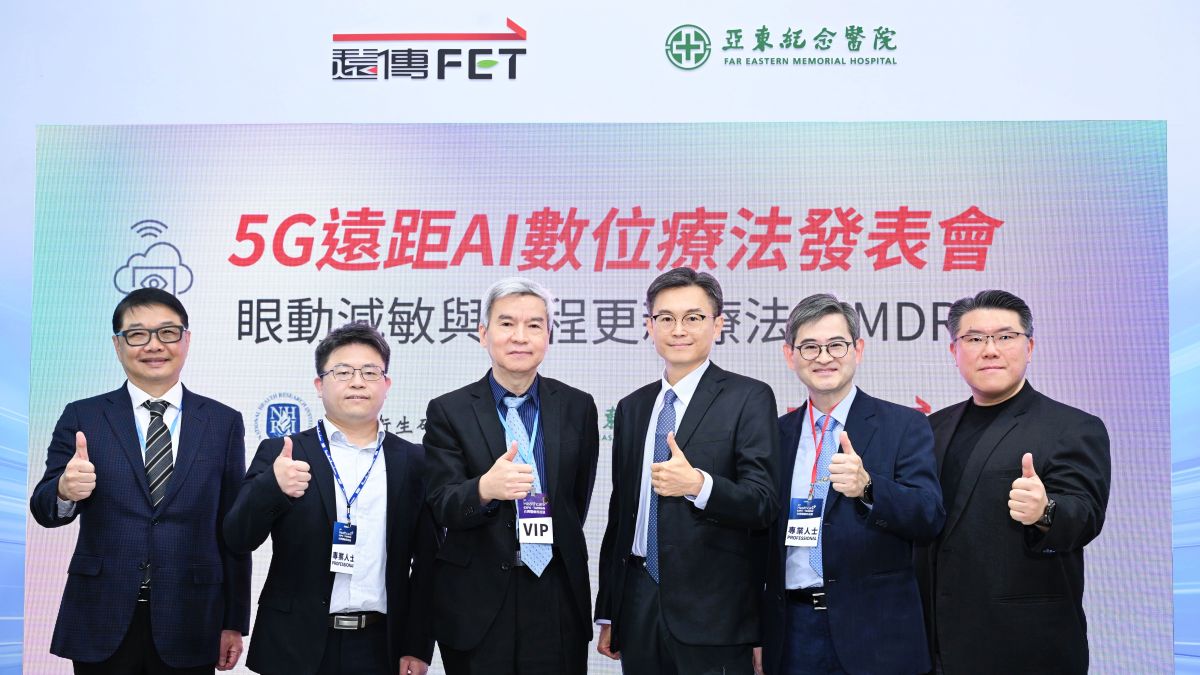 遠傳攜國衛院、亞東醫院共同推動5G遠距AI數位療法結合EMDR創新療法　開啟數位心理治療新里程碑