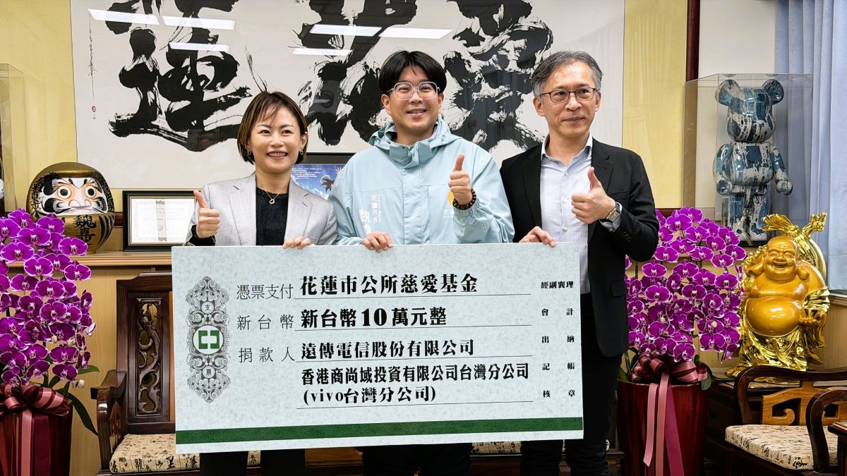 遠傳展現在地關懷 公益捐款深化「微笑花蓮」行動