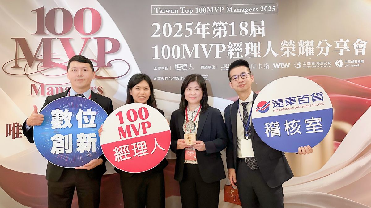 遠東百貨稽核室榮獲《經理人月刊》「100MVP經理人」數位創新獎