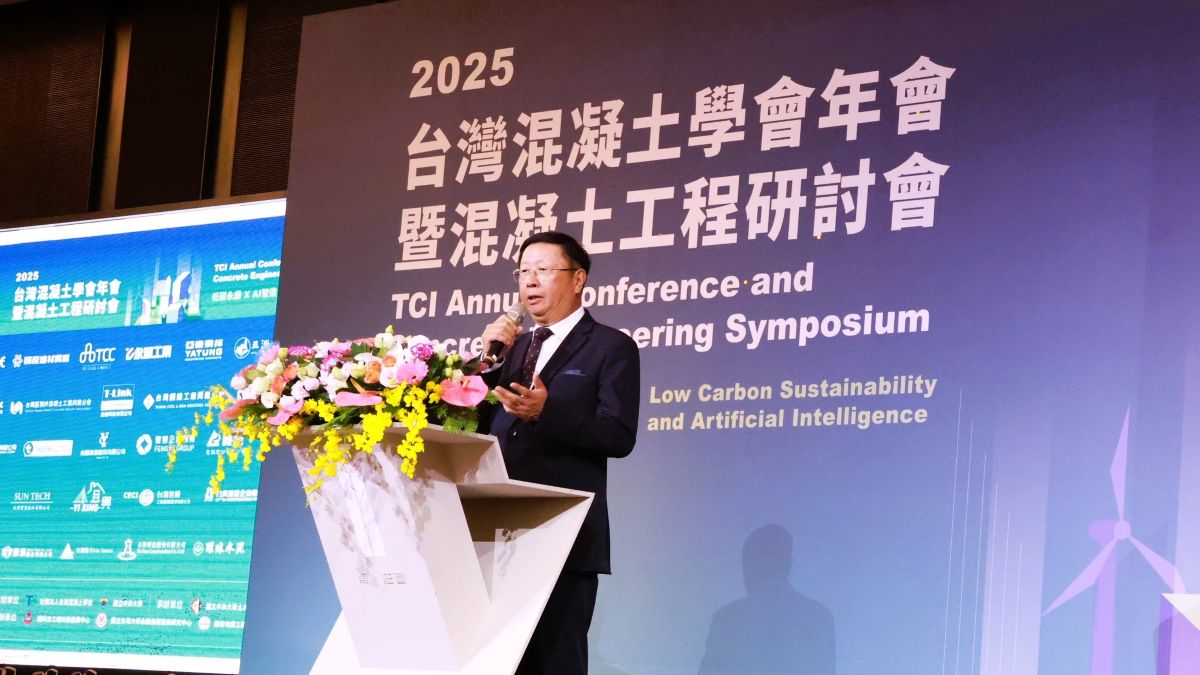 2025台灣混凝土工程研討會盛大登場聚焦「低碳永續 × AI智造」引領產業邁向2050淨零新時代