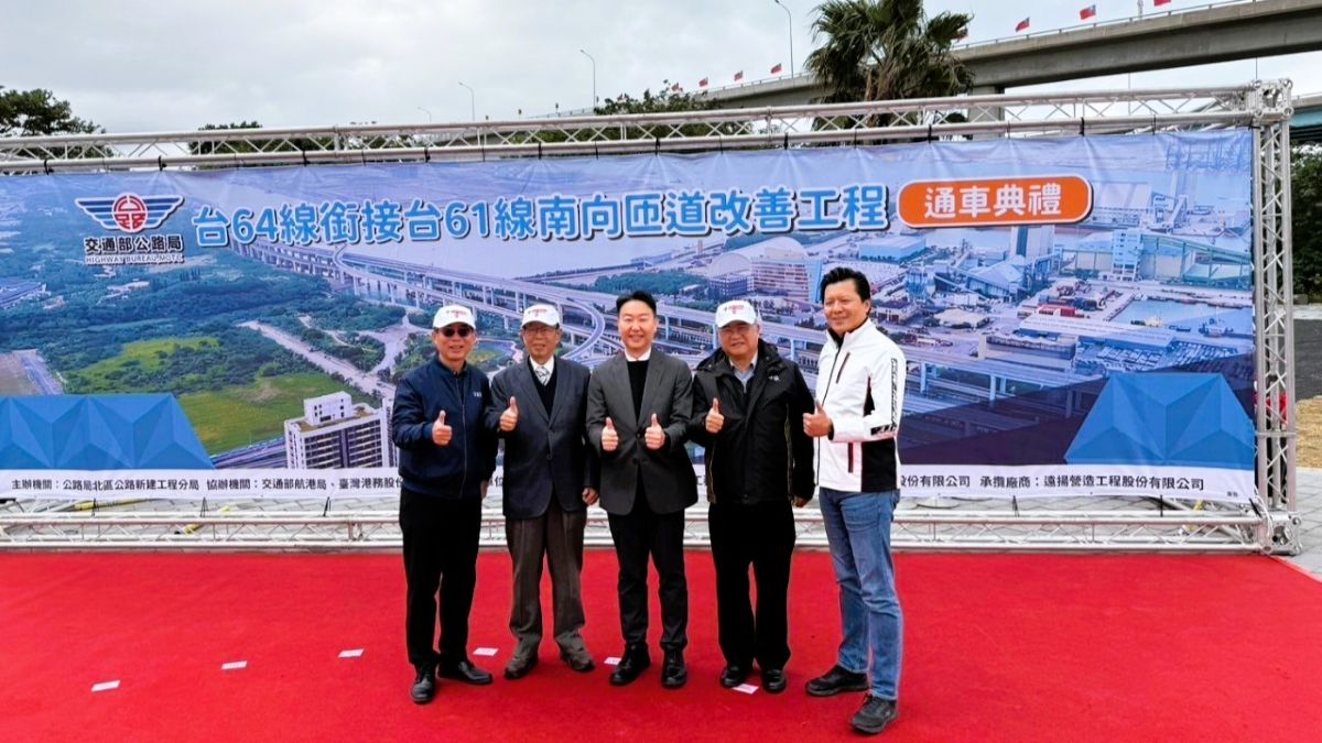 遠揚營造承攬台64線銜接台61線南向匝道通車典禮