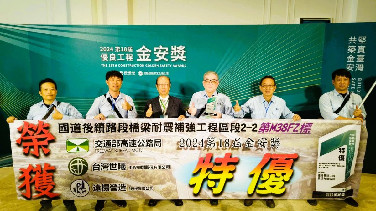 遠揚營造承攬之M38FZ標及台64標榮獲本屆金安獎特優及佳作