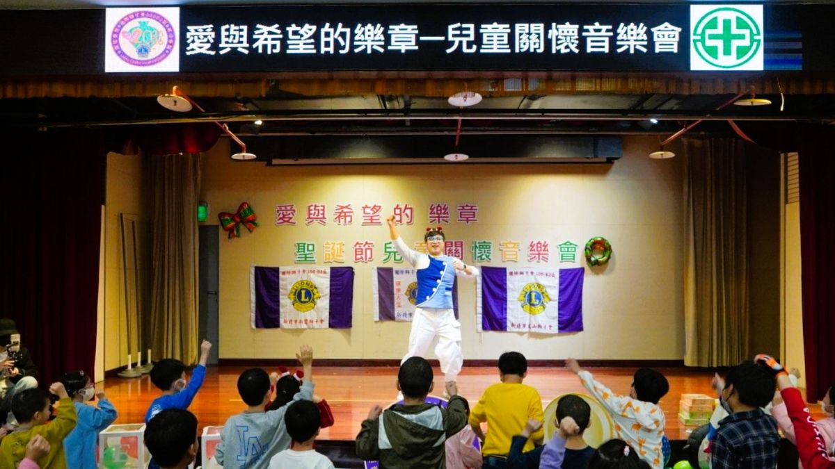 國際獅子會攜手亞東醫院舉辦聖誕節兒童關懷音樂會傳遞愛與希望