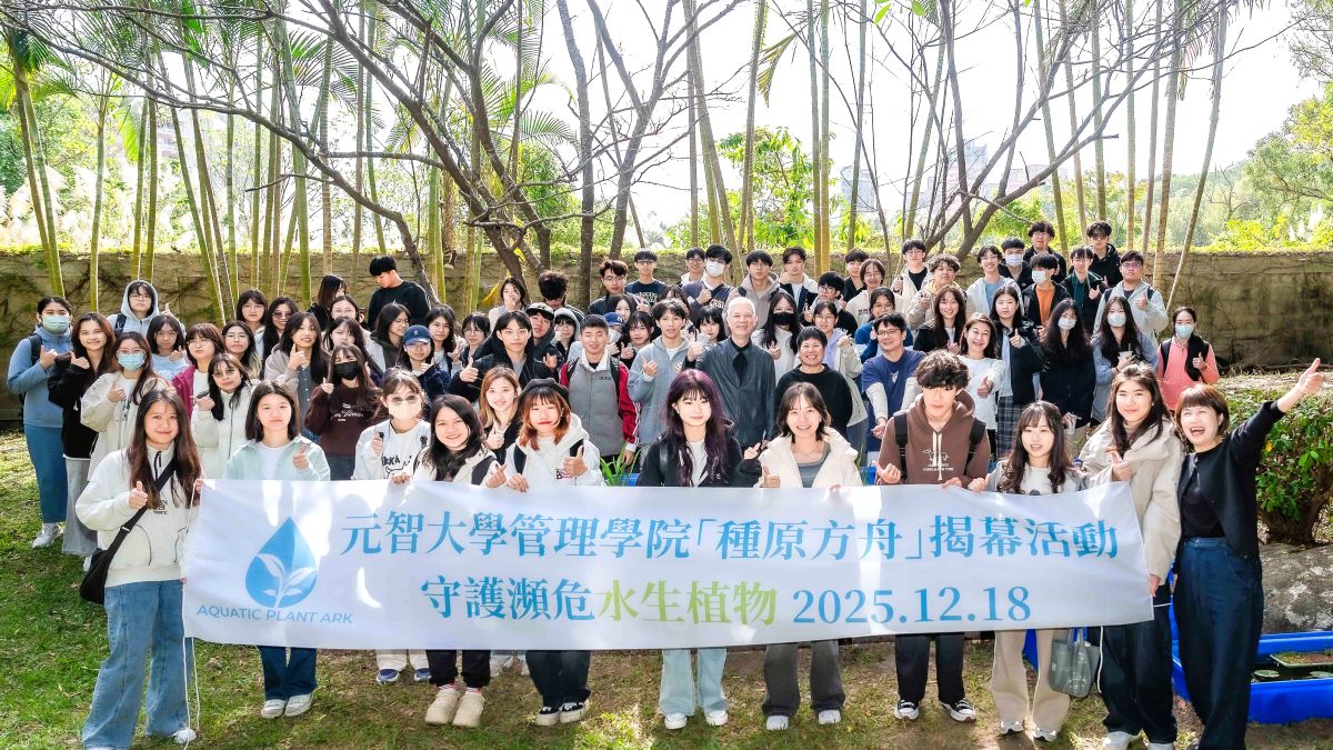 元智管院創新教學結合生態保育  33種瀕危水生植物校園成功復育