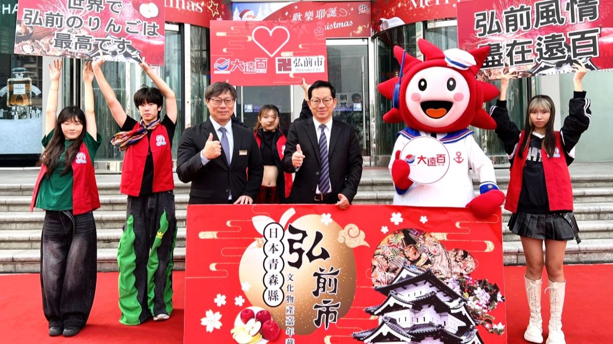 遠百傳遞冬日紅意！「2025青森縣弘前市文化物產嘉年華」嘉義、高雄雙城盛大登場