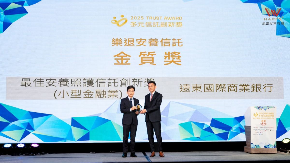 遠銀信託從陪伴出發 榮獲多元信託創新四大獎