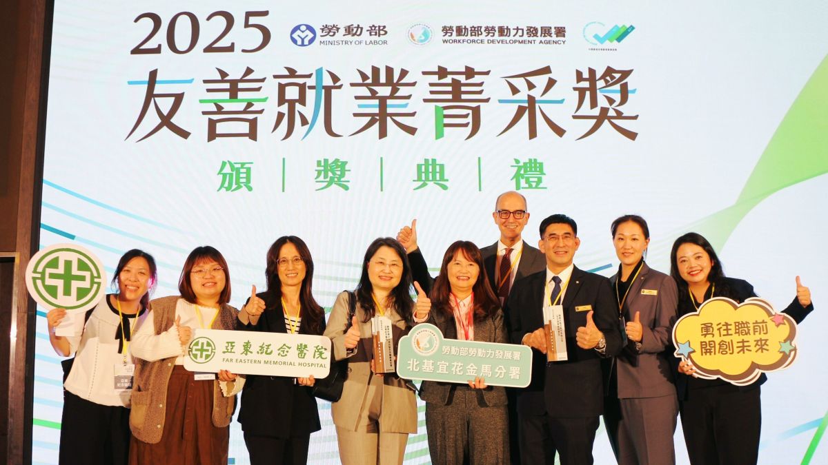 遠東集團深耕友善職場獲肯定！亞東醫院、台北遠東香格里拉雙雙榮獲勞動部「2025友善就業菁采獎」