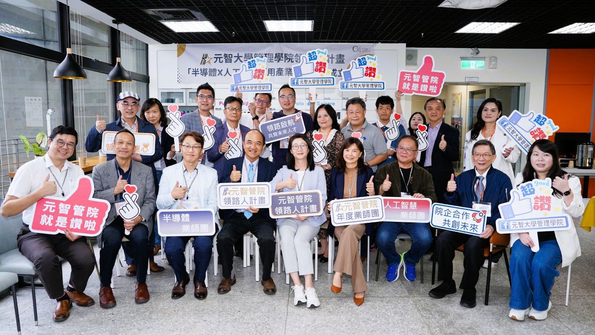 元智管理學院啟動「領路人計畫」 半導體與AI業師團助學生職涯導航