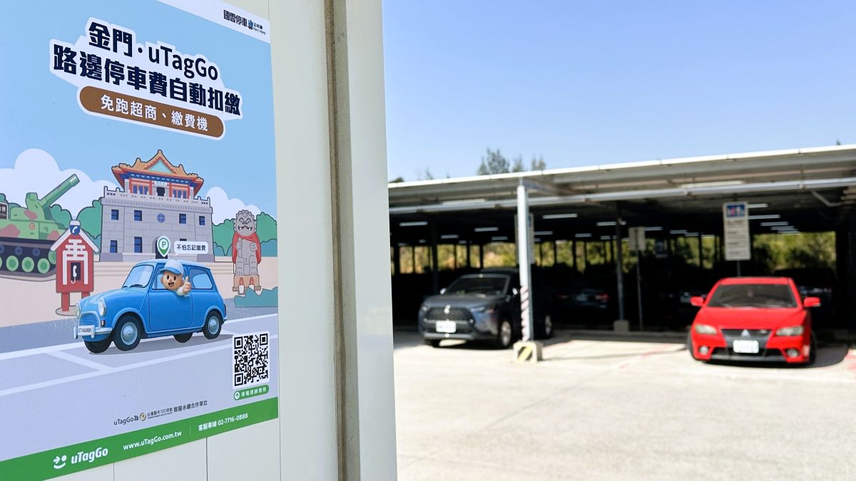 國雲攜手 uTagGo  「路邊停車自動扣繳」跨海至金門