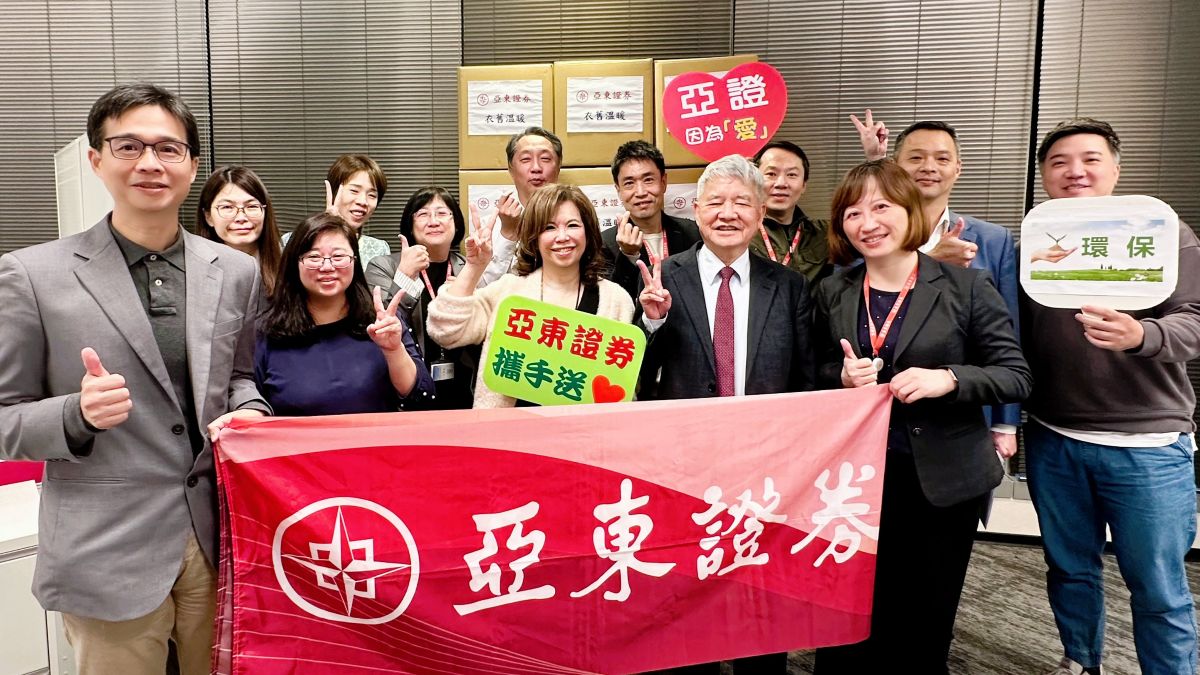 亞東證券「衣舊溫暖」串聯愛心