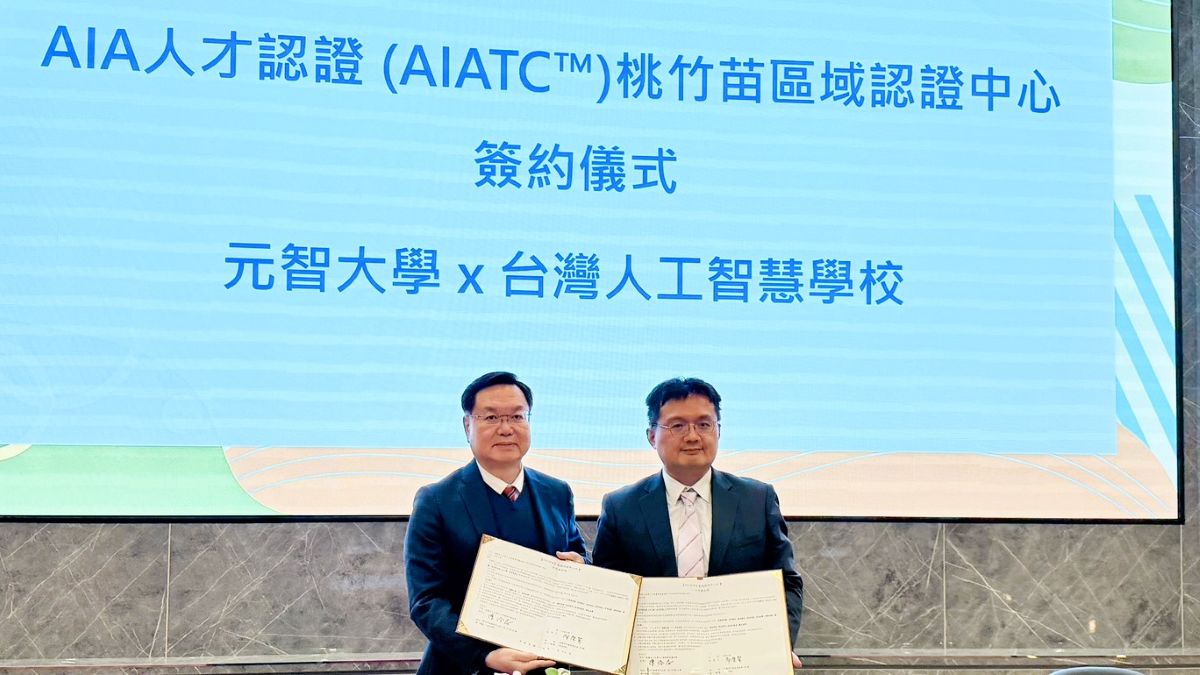 元智大學攜手台灣人工智慧學校 成立 AI 人才認證桃竹苗區域中心