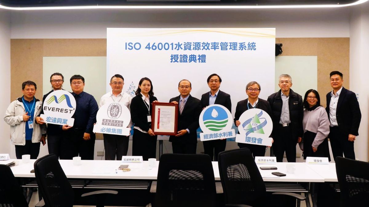 宏遠興業取得 ISO 46001:2019水資源管理證書 展現永續製造新里程碑