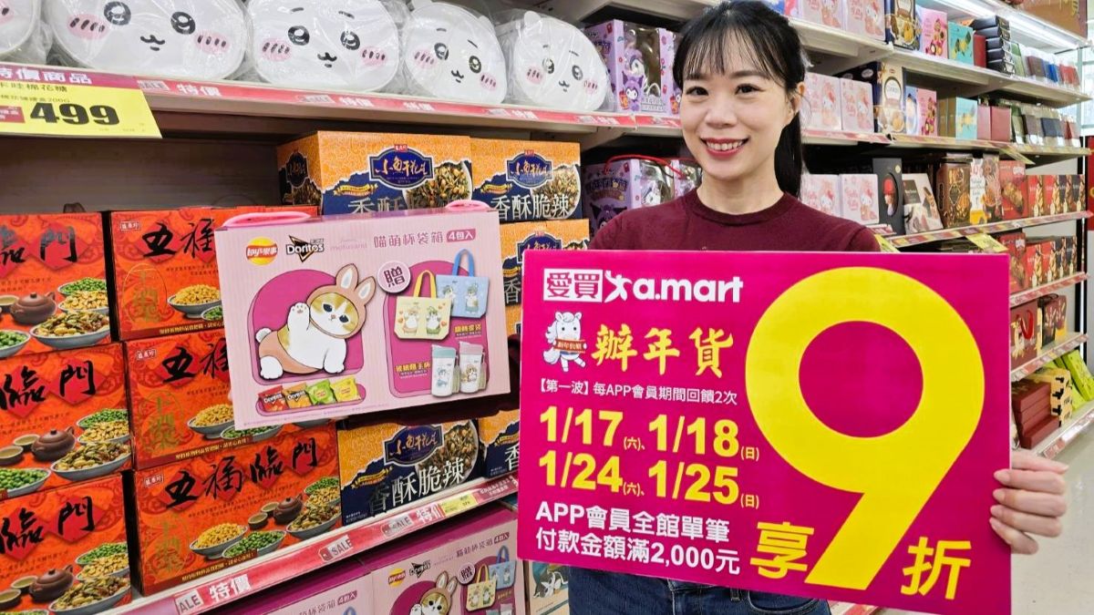 愛買搶攻新年商機  全力打造最有年味的採買體驗