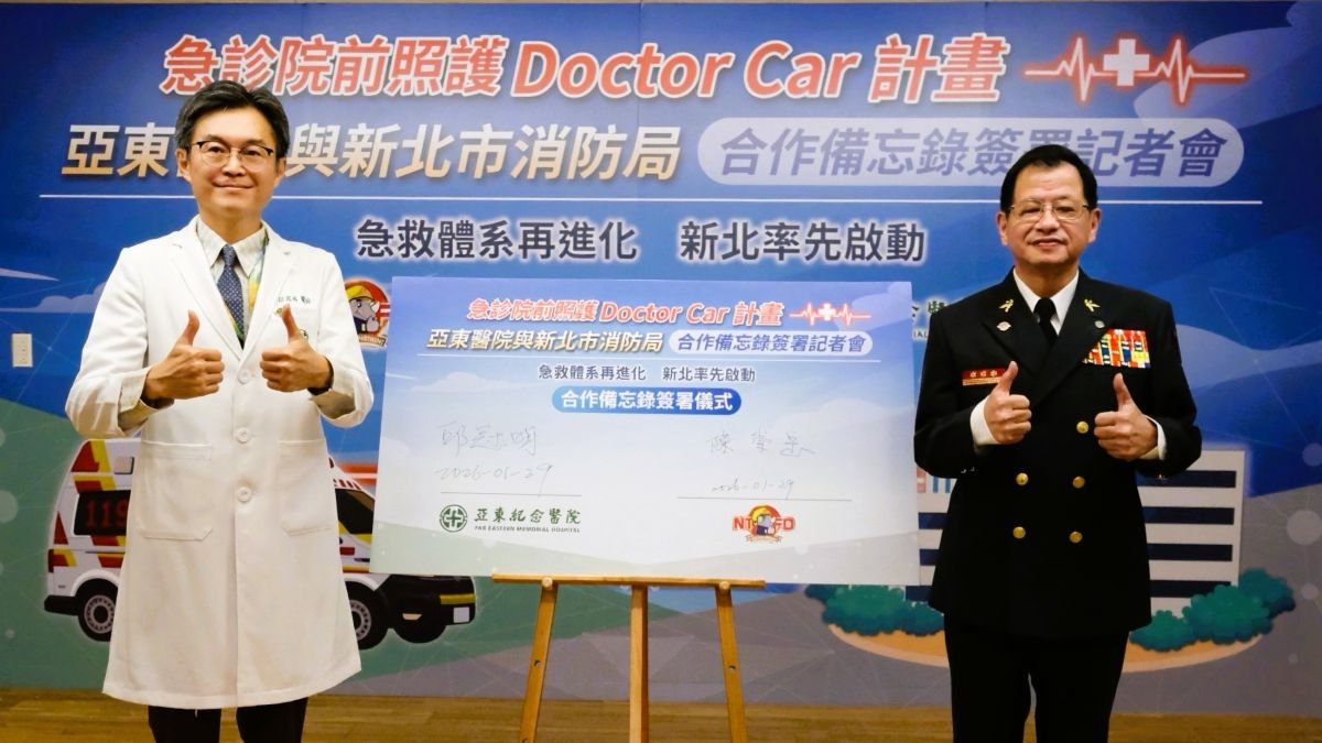 亞東醫院攜手新北消防局啟動 Doctor Car 計畫  院前救護再升級
