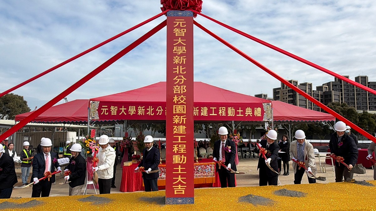 元智大學新北分部動土　引領智慧醫護新高度、樹立永續教育地標