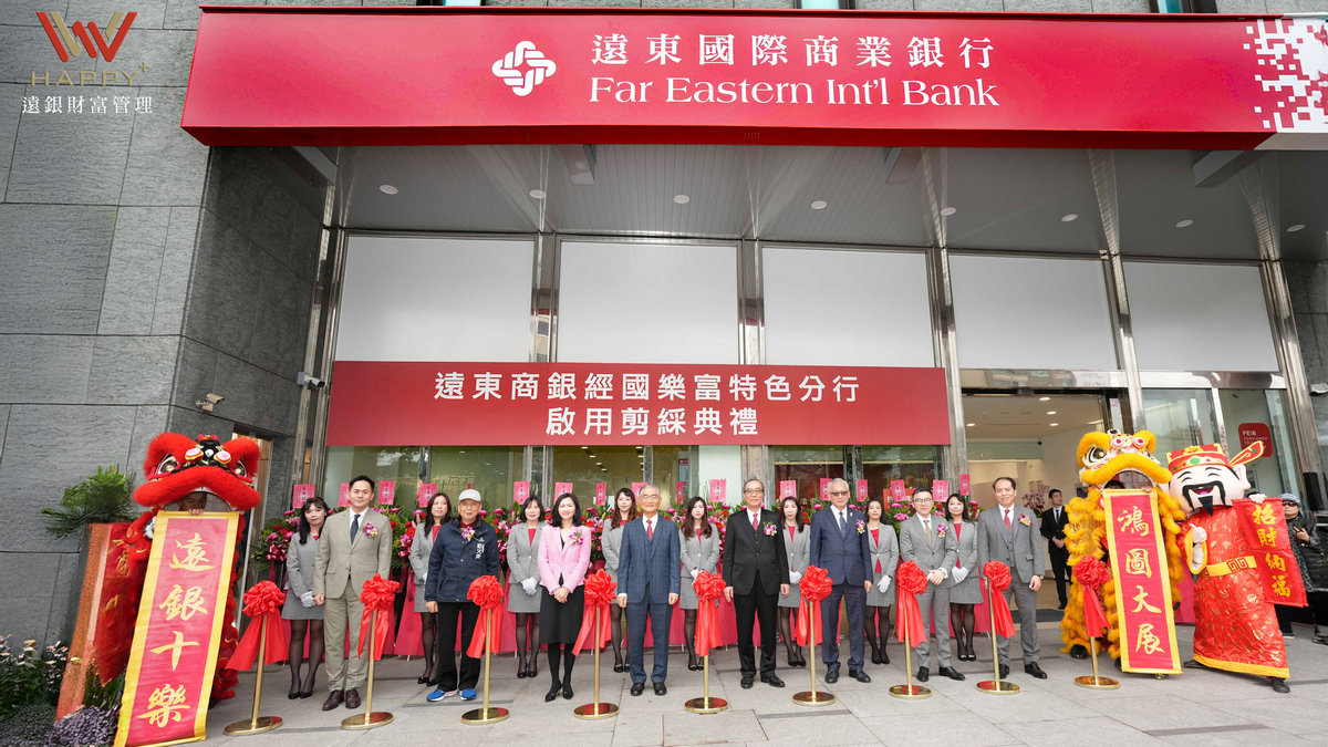 遠東商銀經國樂富分行嶄新開幕 邀名師剖析家族傳承祕辛