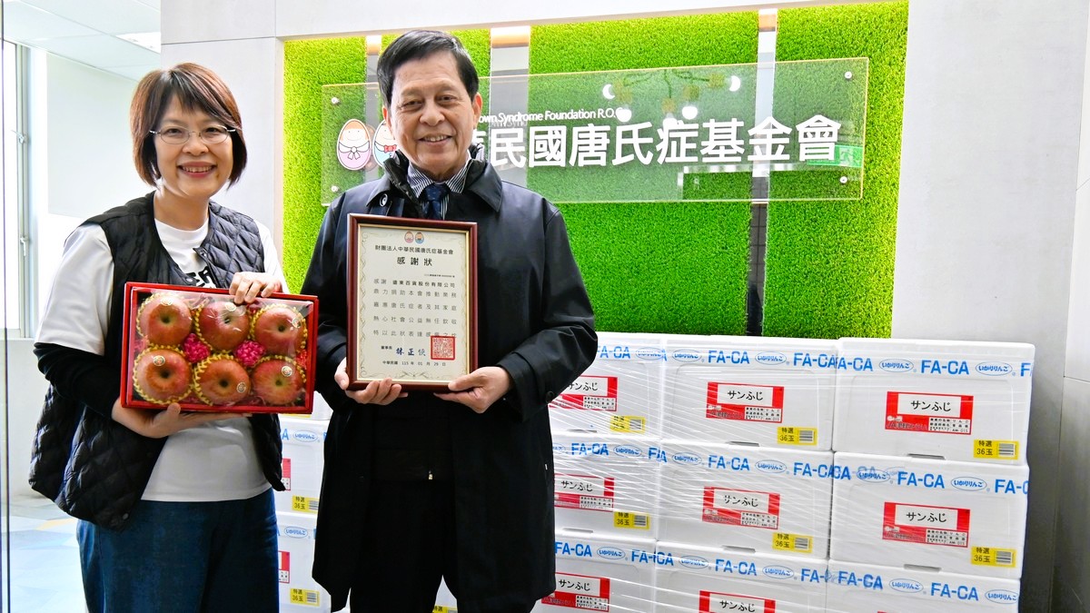 遠百心永續 弘前蘋果守護唐氏症基金會