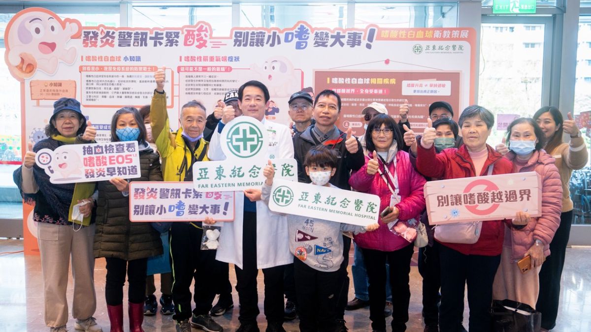 亞東醫院呼籲小心「嗜酸性白血球」暗藏危機