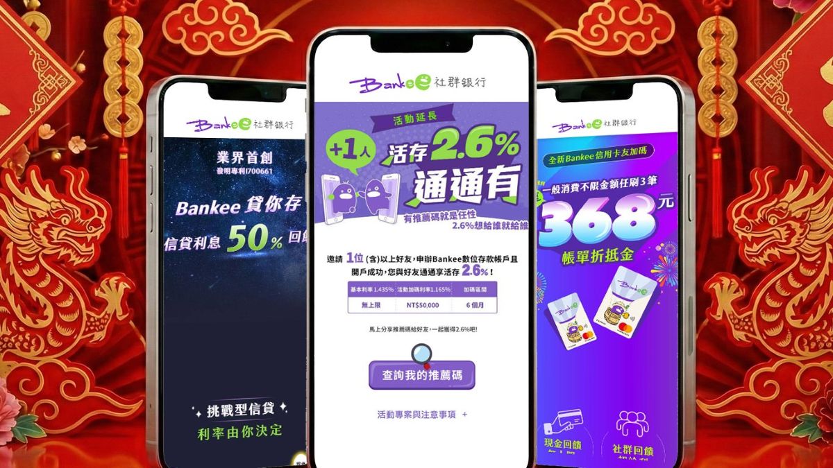 抱股過年還是先停泊？遠銀 Bankee 揭投資人年前資金停泊新趨勢