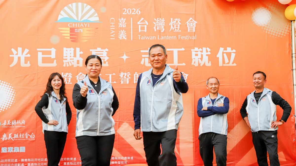 遠東集團贊助2026台灣燈會在嘉義活動，志工就位迎接盛會