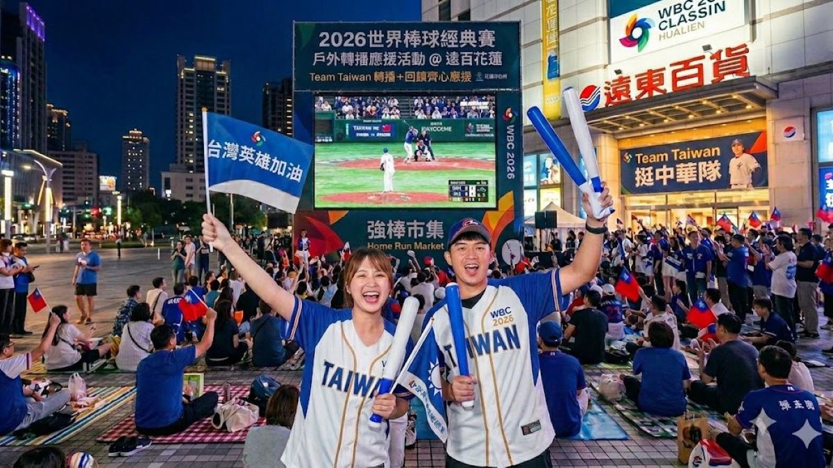 花蓮遠百與花蓮市公所邀您一起熱血應援 2026 世界棒球經典賽