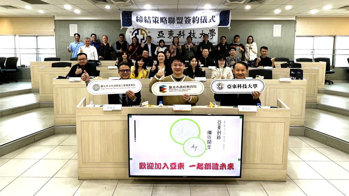 亞東科大攜手內湖高工簽訂策略聯盟 啟動「智慧科技人才培育計畫」打造產學接軌新典範