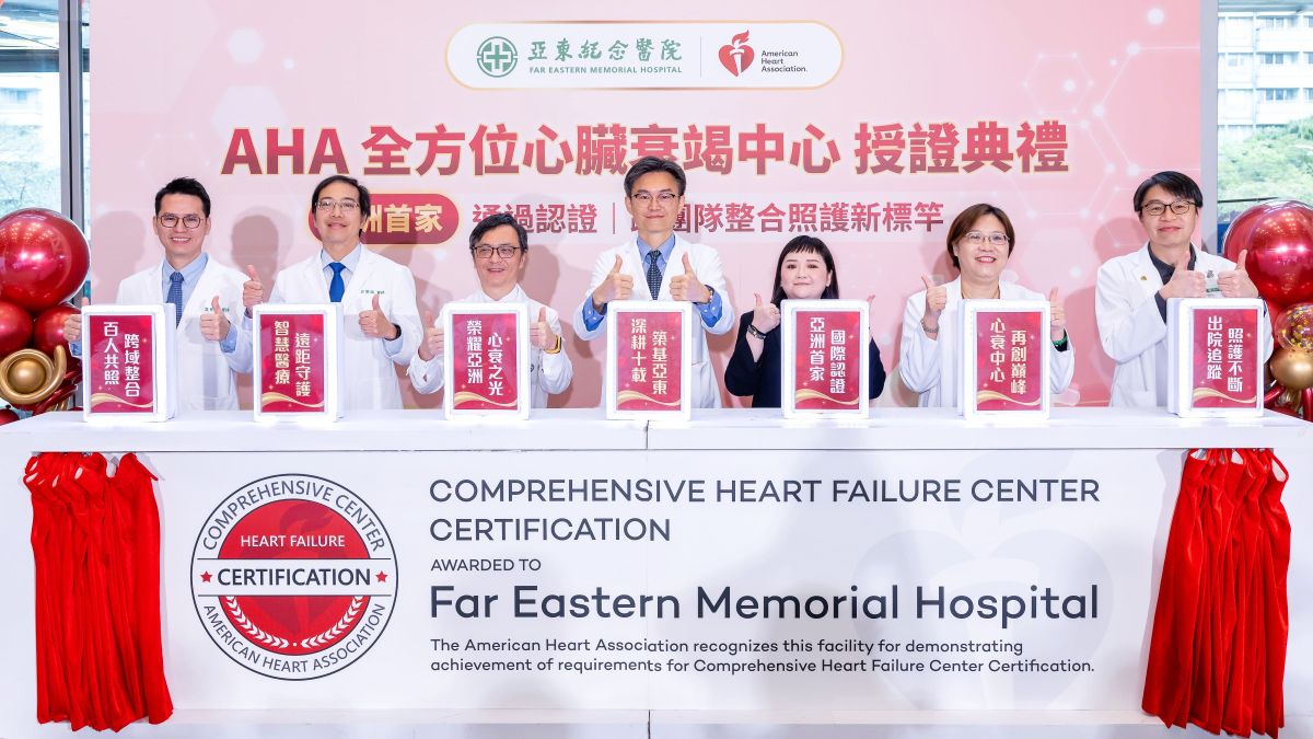 亞洲第一！亞東醫院奪 AHA 全方位心衰中心認證