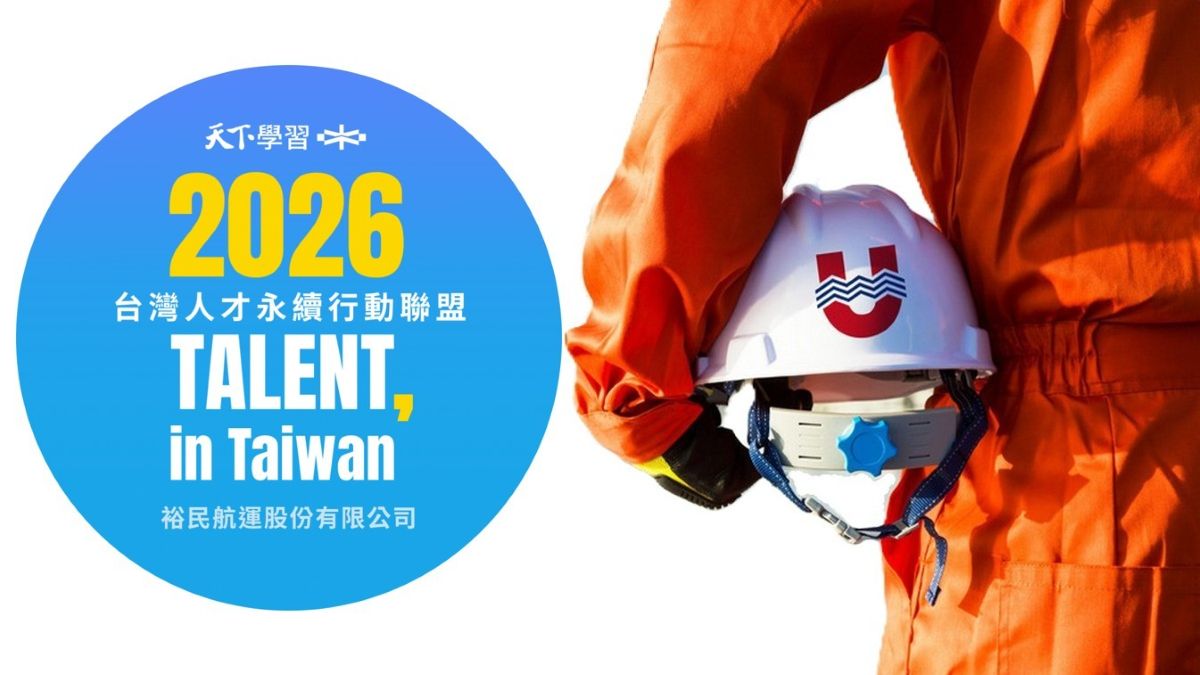 裕民航運再次宣布加入「2026 TALENT, in Taiwan，台灣人才永續行動聯盟」