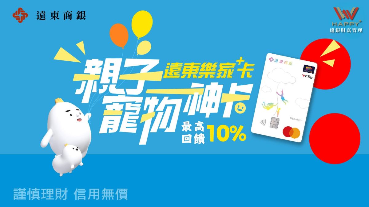 遠東樂家＋卡陪你熱血應援WBC 指定寵物商店/動物醫院最高10%回饋