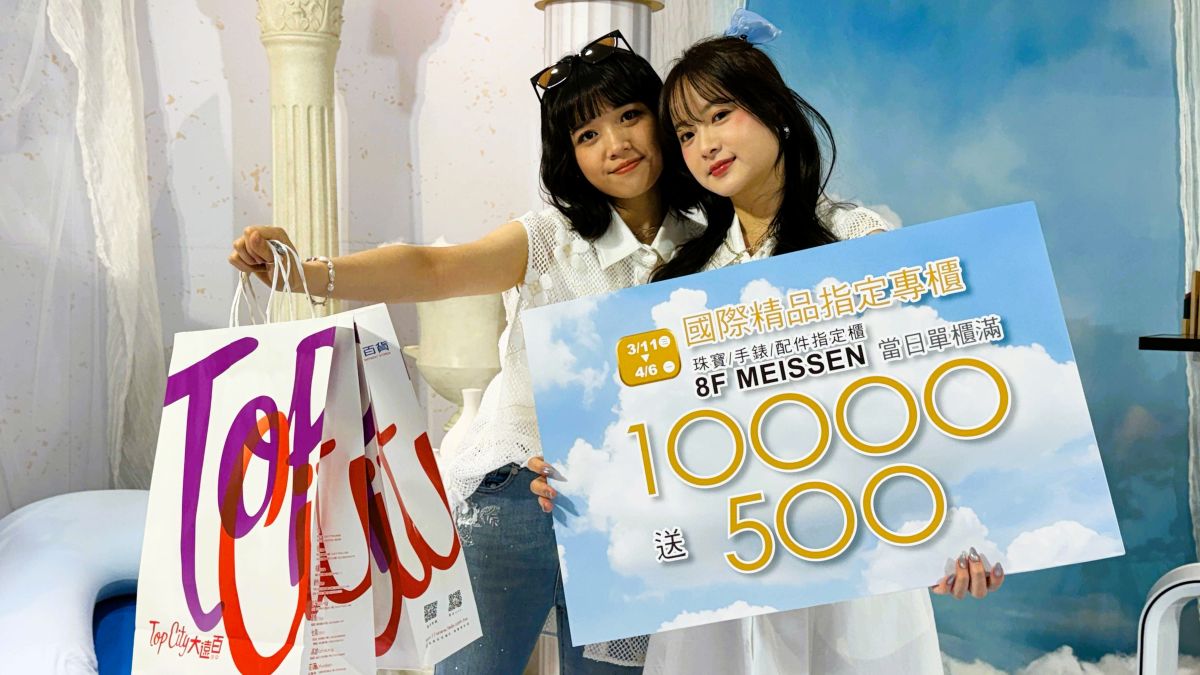 台中大遠百「美麗購物節」登場 蔚來新紀元開啟春日購物潮