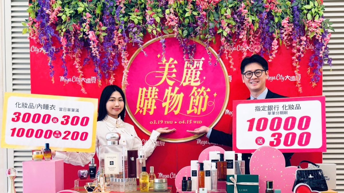 遠百美麗購物節 精準消費高回饋