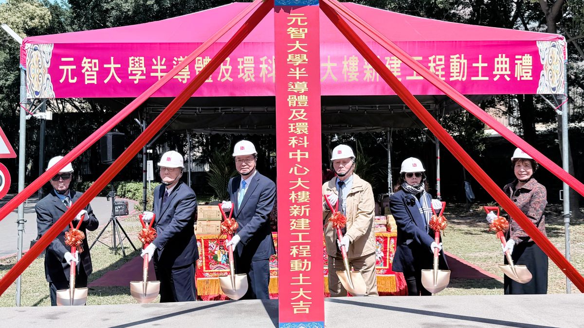 元智校慶啟動半導體研究中心新里程