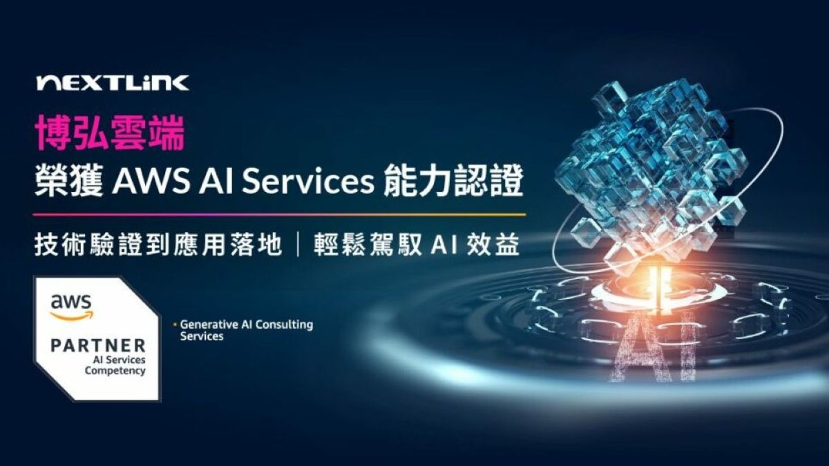 博弘雲端榮獲 AWS AI Services 能力認證—生成式 AI 顧問級別
