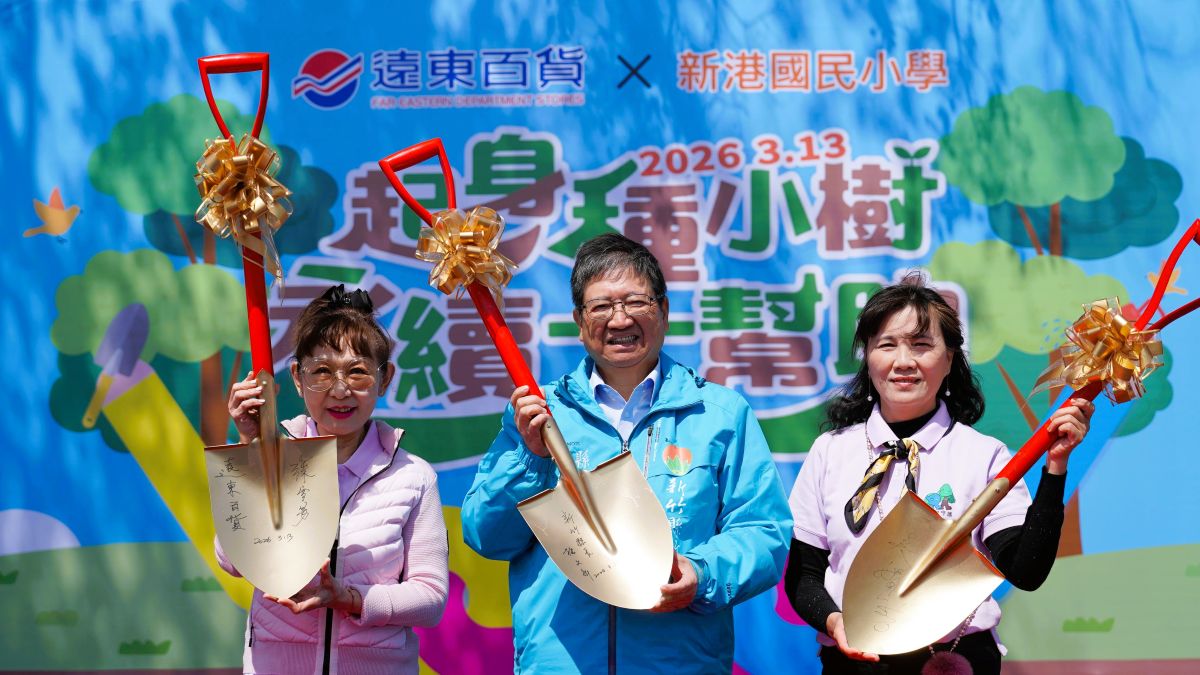 遠東百貨ESG植樹三年 走進竹縣校園種下希望之苗