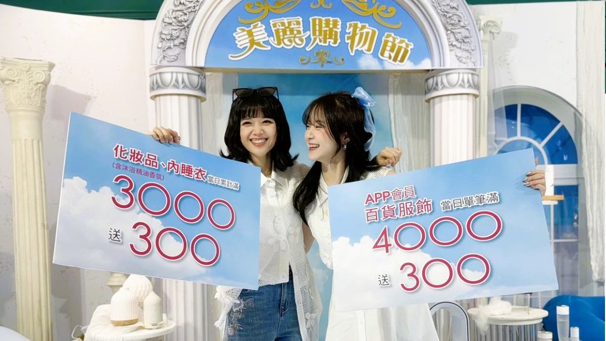 遠東百貨「美麗購物節」寵愛登場 結合公益與減碳實踐生活美學