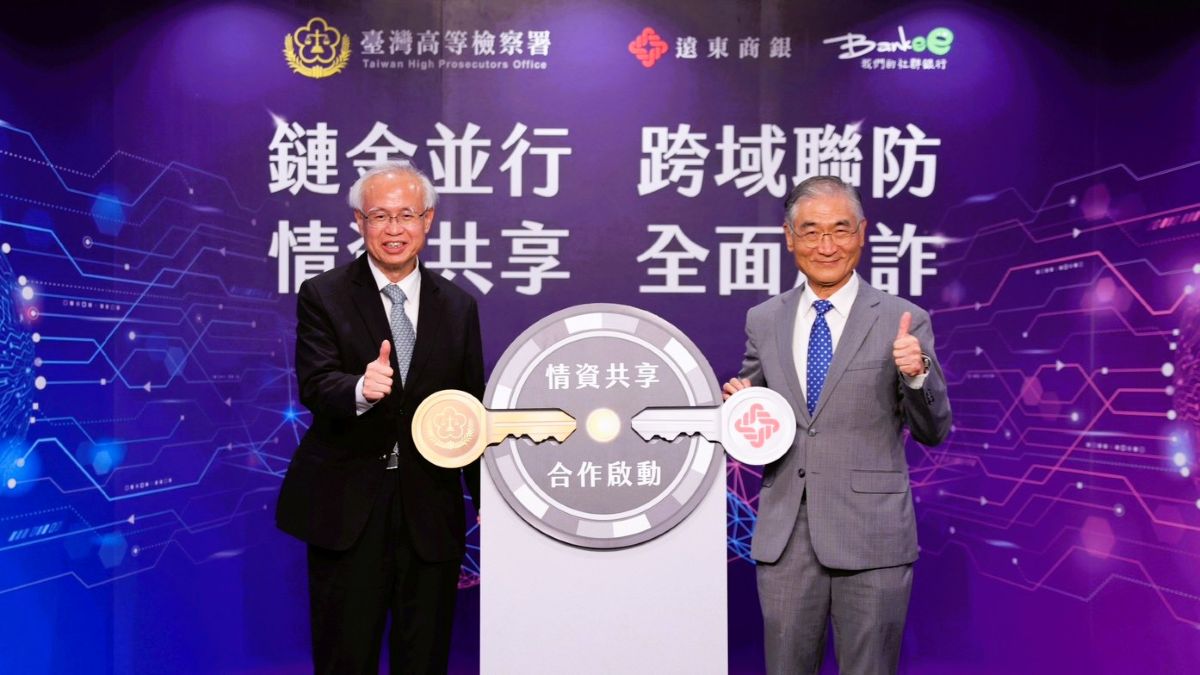 遠東商銀攜手高檢署  首創虛幣跨域偵查共享架構  打造臺灣公私協力反詐新模式
