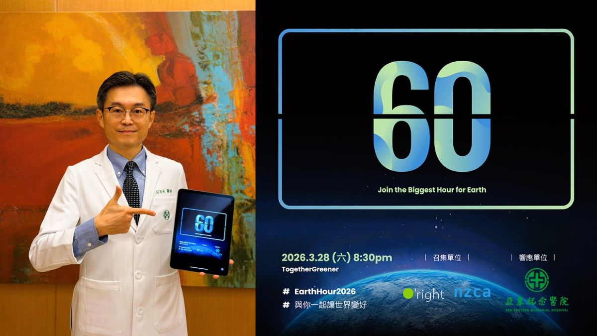 亞東醫院響應地球一小時，邁向低碳永續醫療
