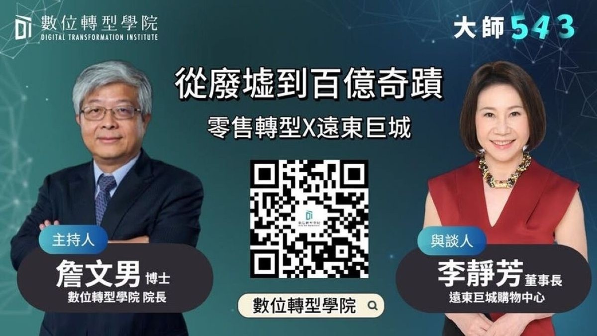 從廢墟到百億奇蹟、遠東巨城如何重寫零售劇本