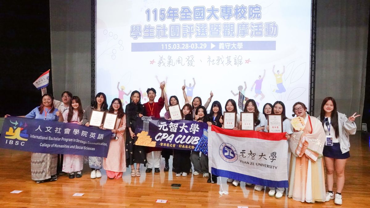 元智大學全國社團評選傳捷報  奪雙優等、六連霸特色活動獎