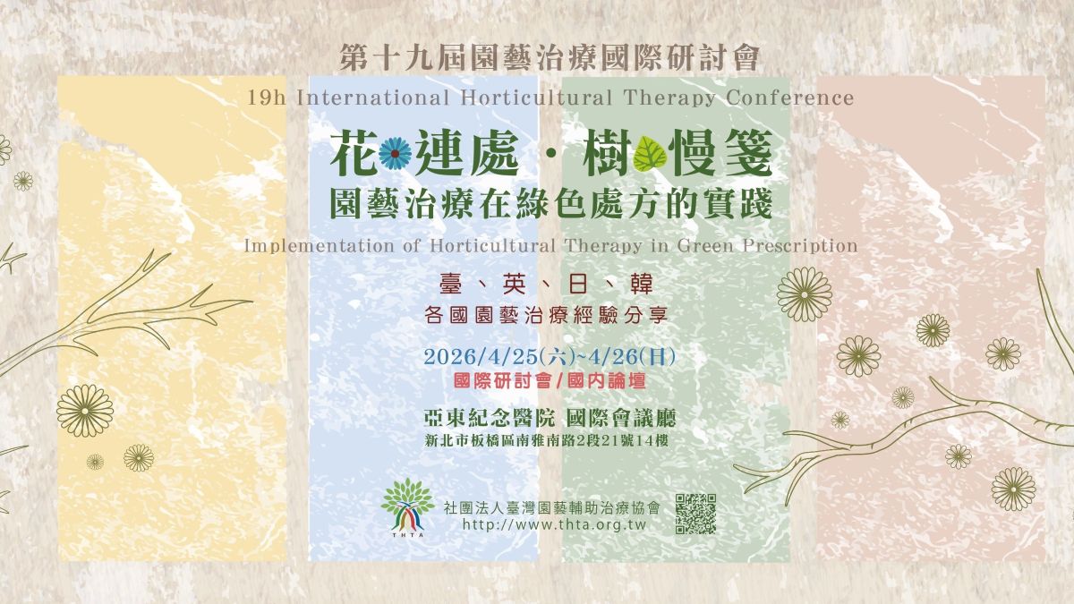 亞東醫院攜手臺灣園藝輔助治療協會推動醫農跨界「綠色處方箋」療癒新韌性