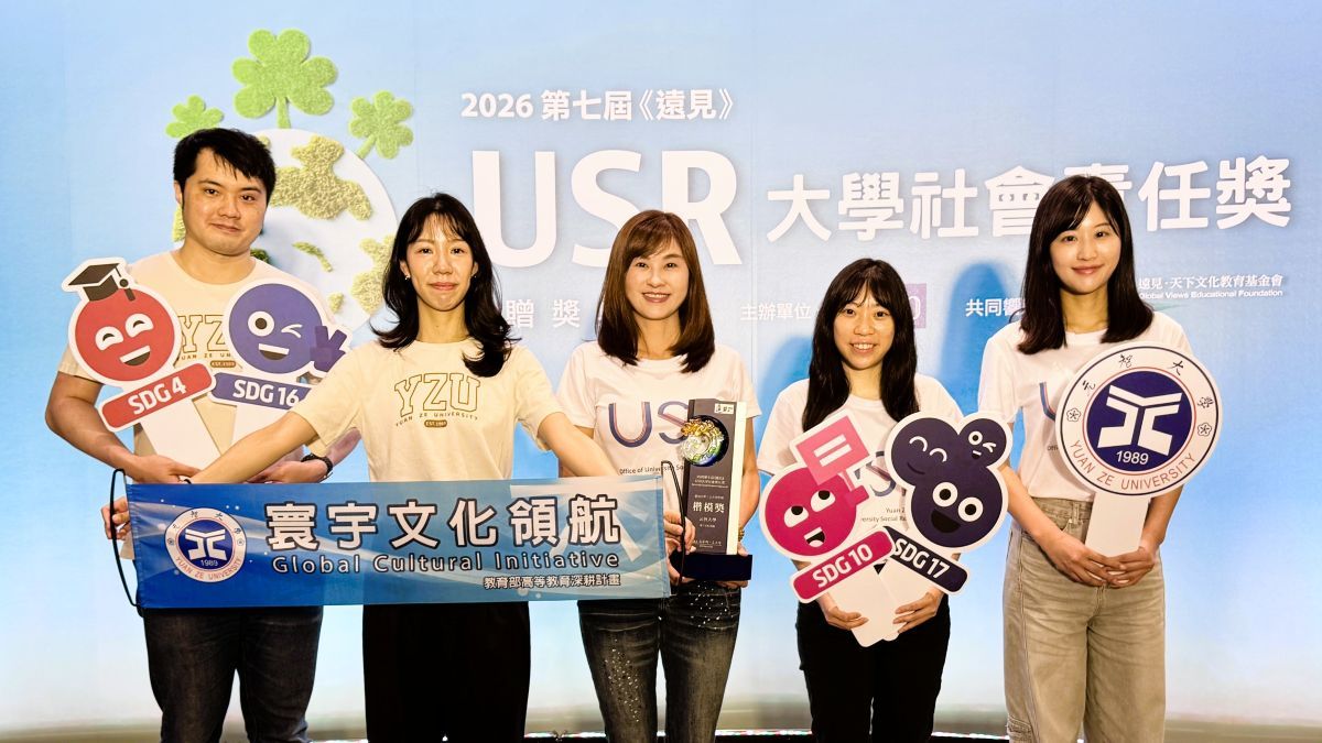 元智寰宇文化領航奪USR楷模獎 跨文化深耕偏鄉見成效