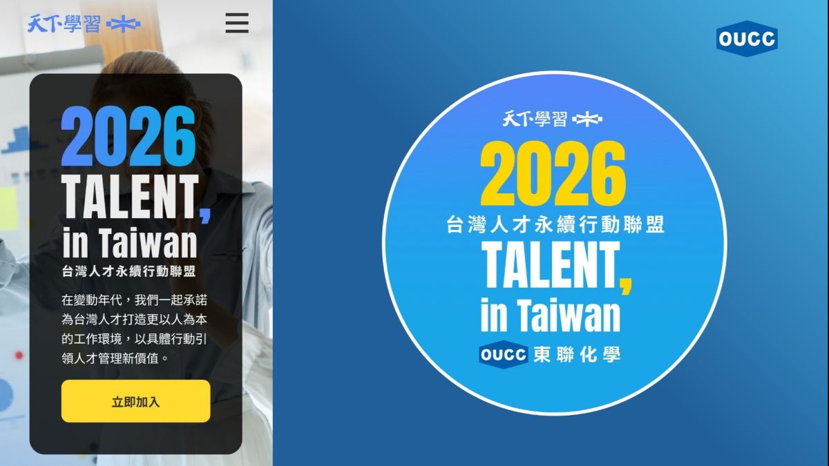 東聯化學榮獲天下 2026「TALENT, in Taiwan 台灣人才永續行動」標章
